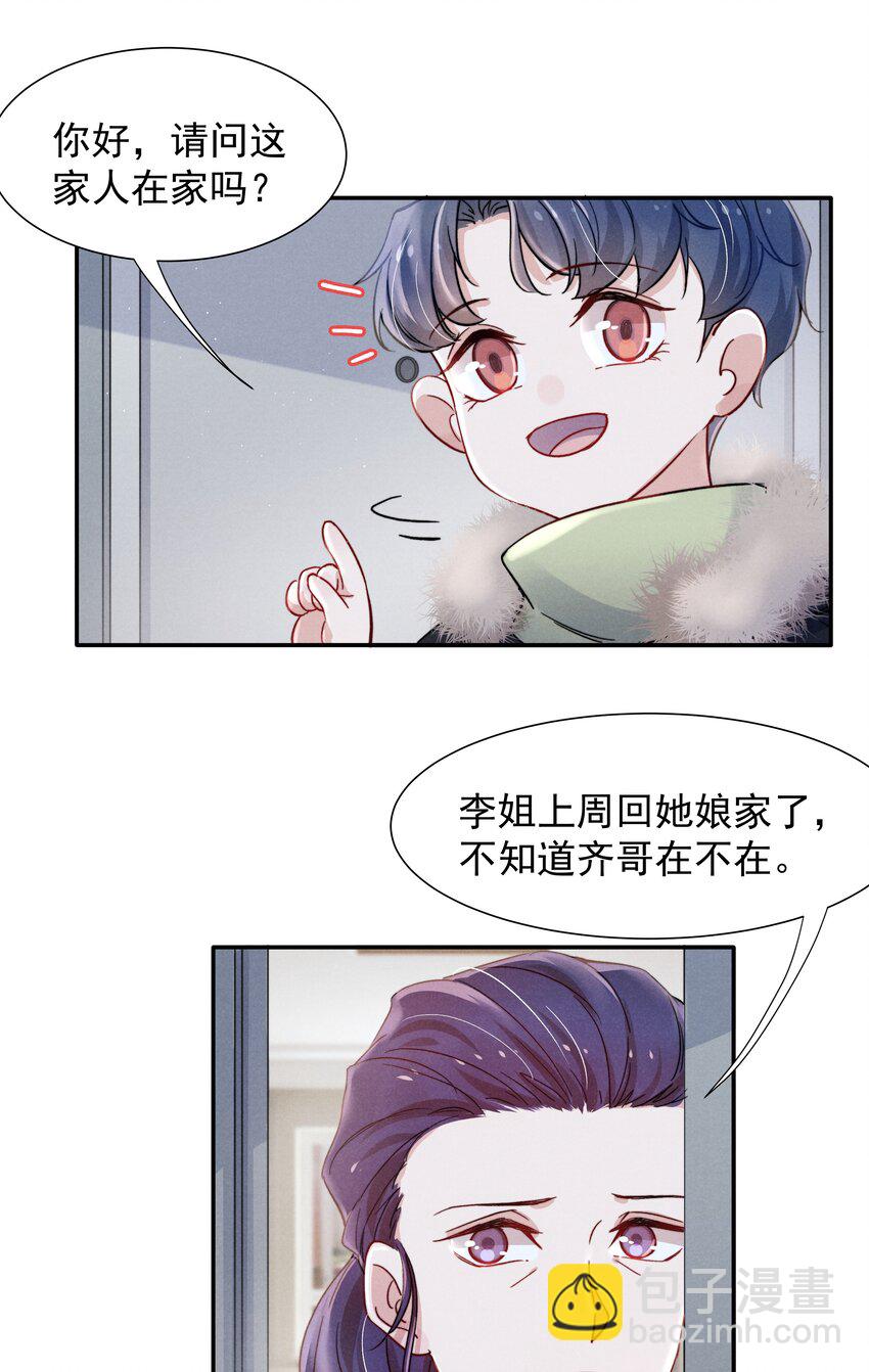 《恶性依赖》018 他的目光太过炙热 第13页