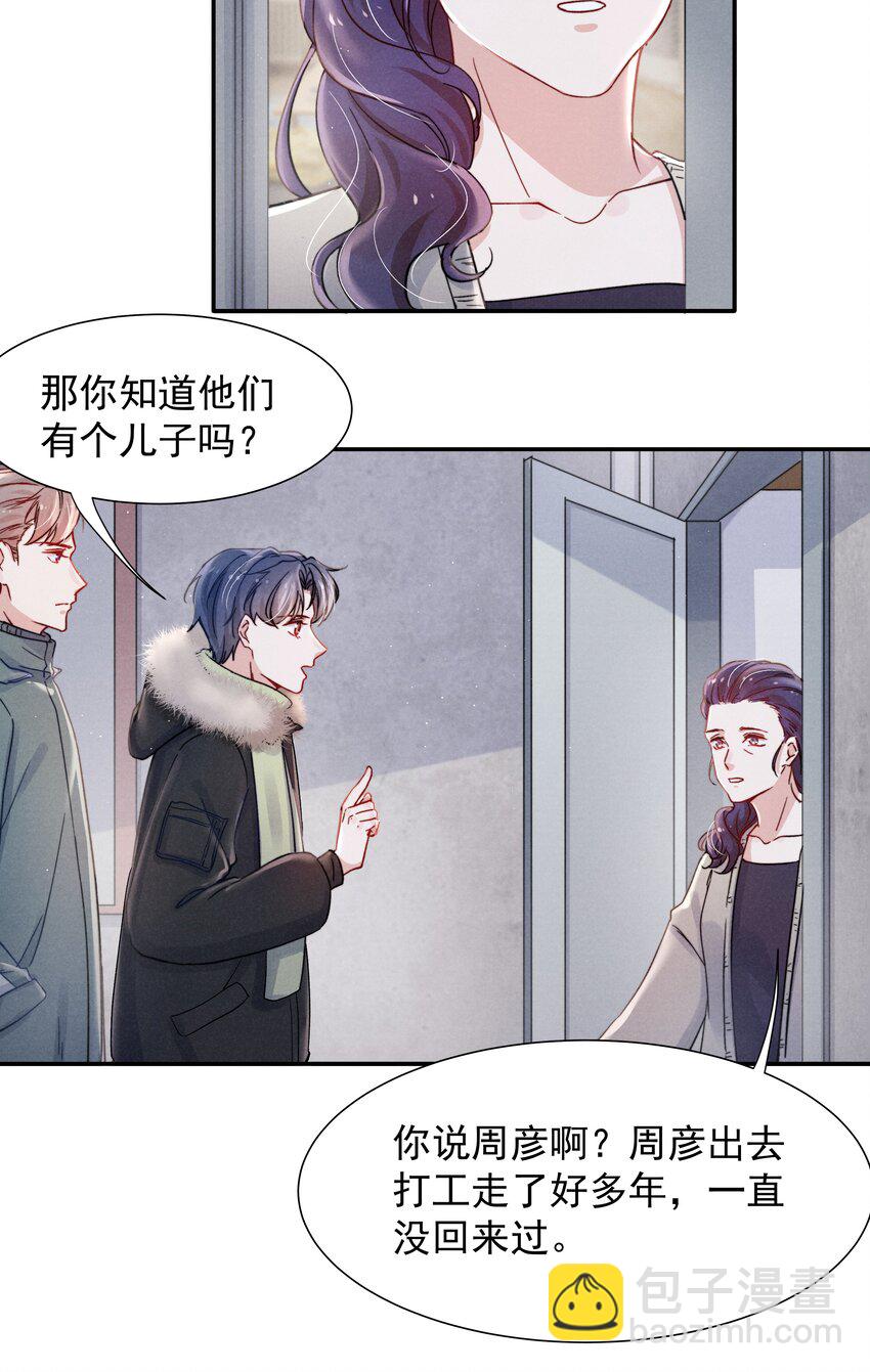 《恶性依赖》018 他的目光太过炙热 第14页