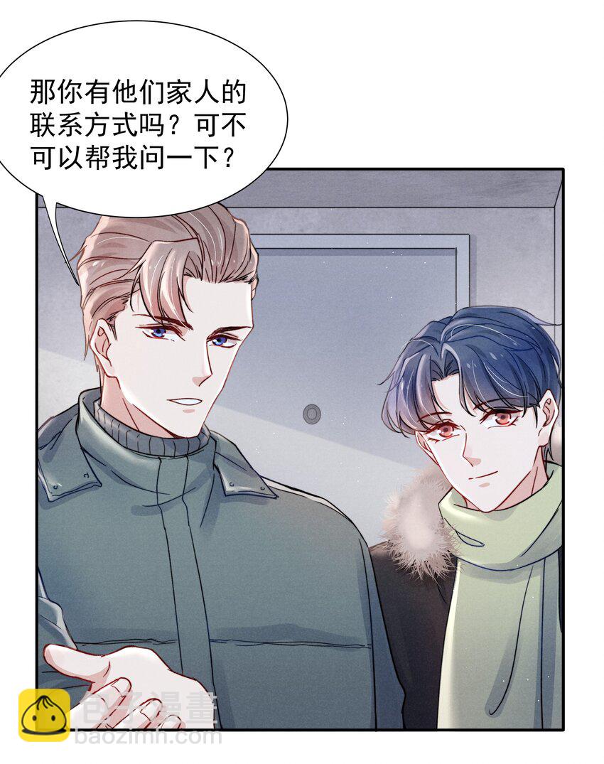 《恶性依赖》018 他的目光太过炙热 第15页