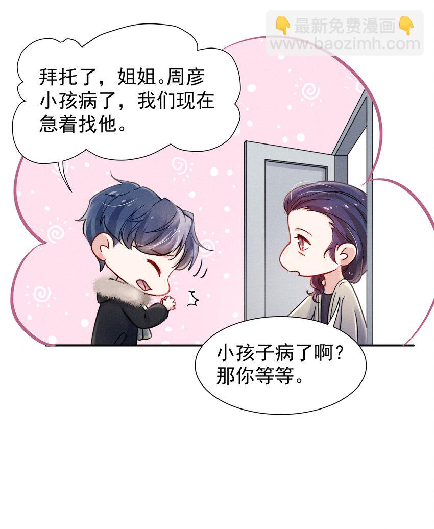 《恶性依赖》018 他的目光太过炙热 第16页