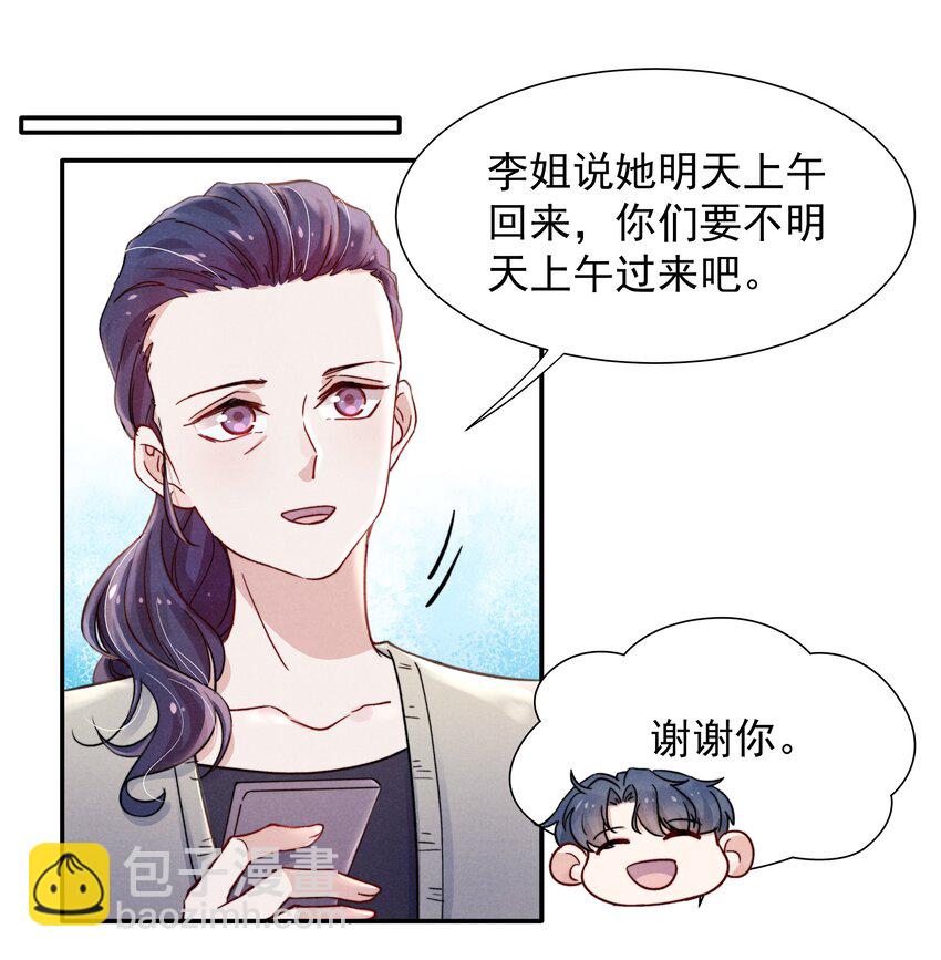《恶性依赖》018 他的目光太过炙热 第17页