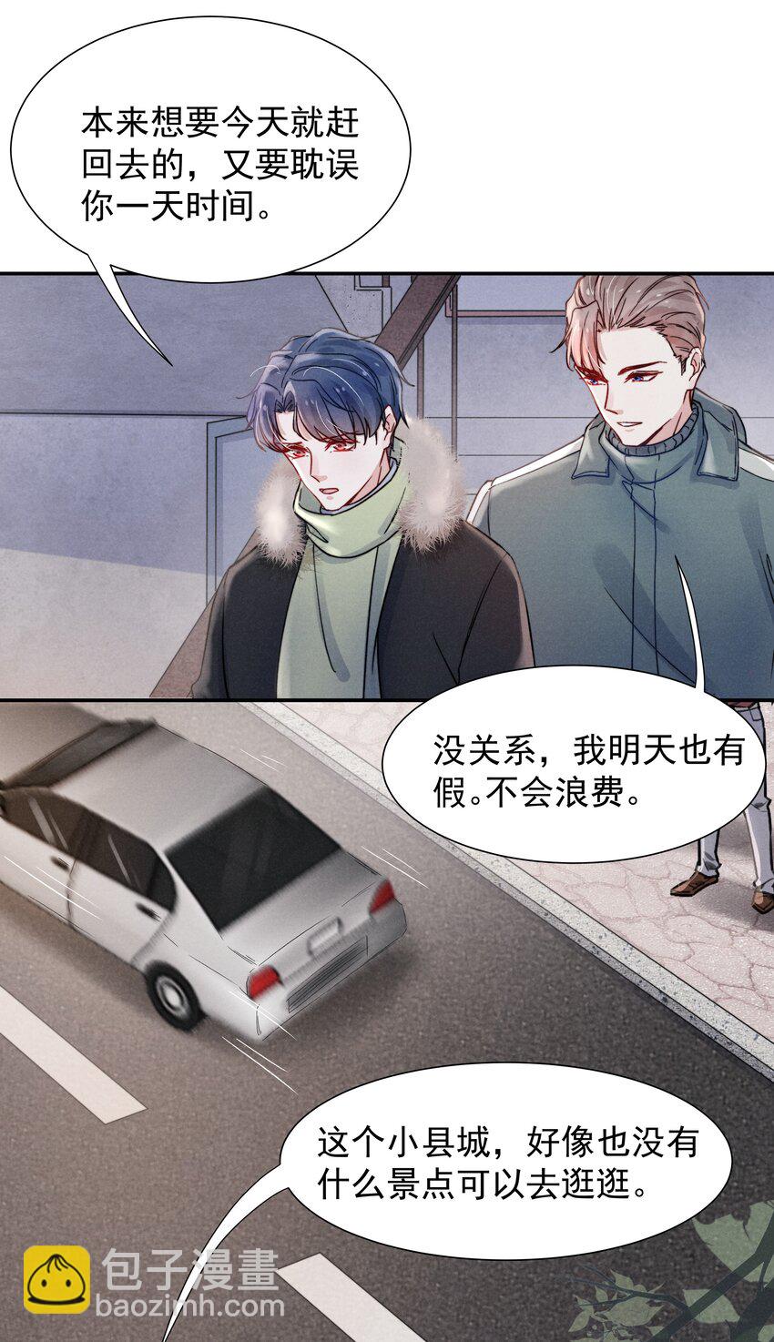 《恶性依赖》018 他的目光太过炙热 第18页