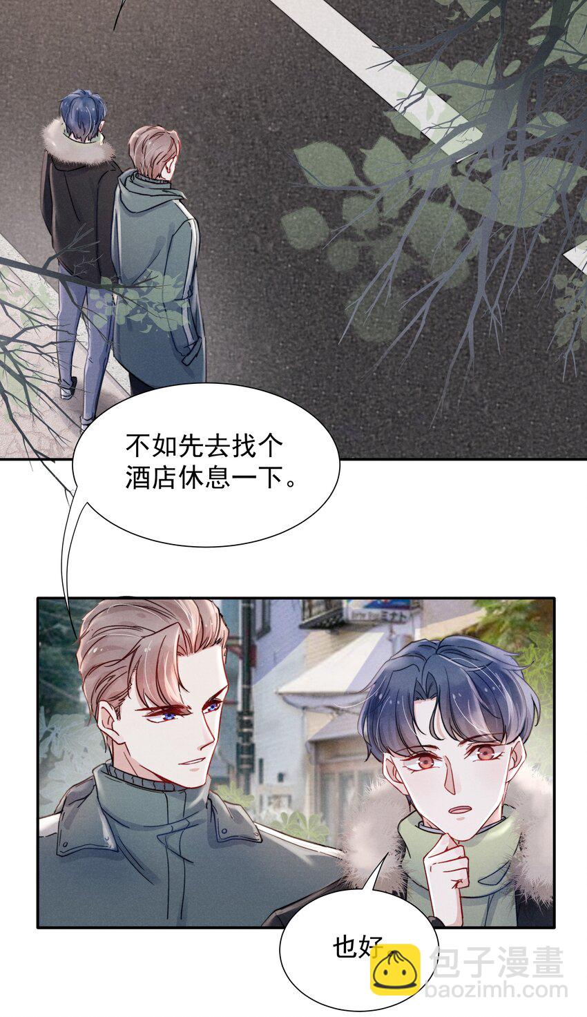 《恶性依赖》018 他的目光太过炙热 第19页