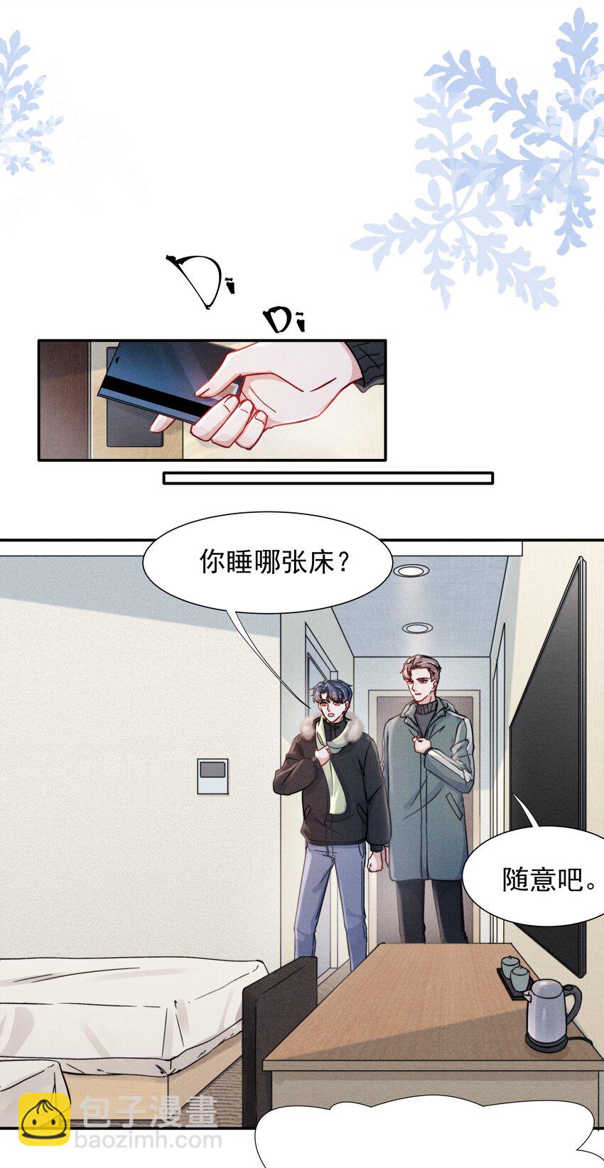 《恶性依赖》018 他的目光太过炙热 第22页