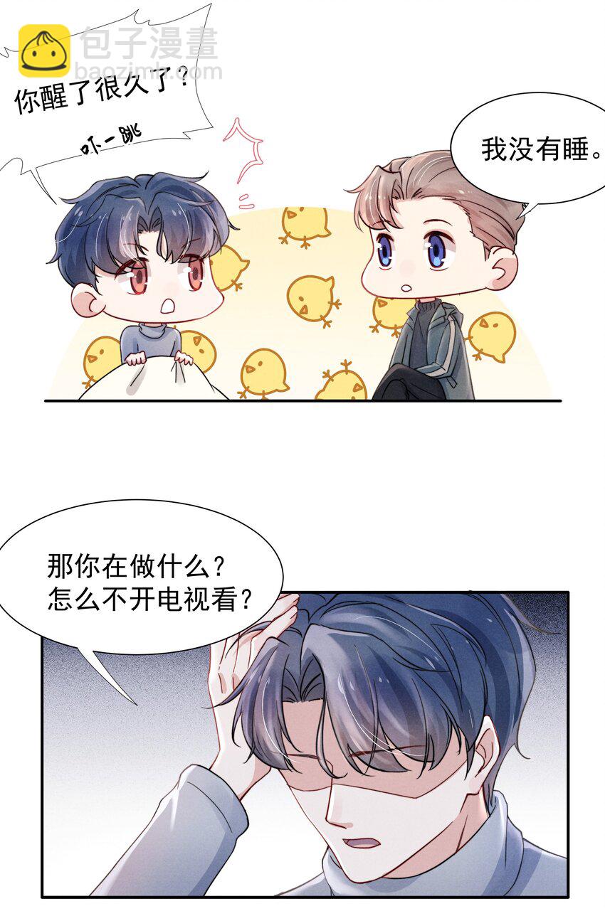 《恶性依赖》018 他的目光太过炙热 第26页