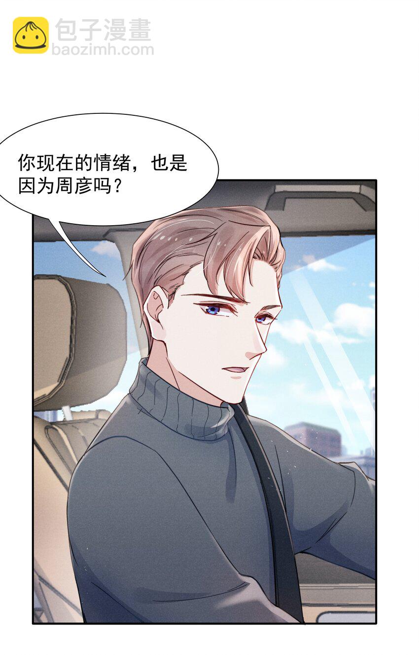 《恶性依赖》018 他的目光太过炙热 第2页