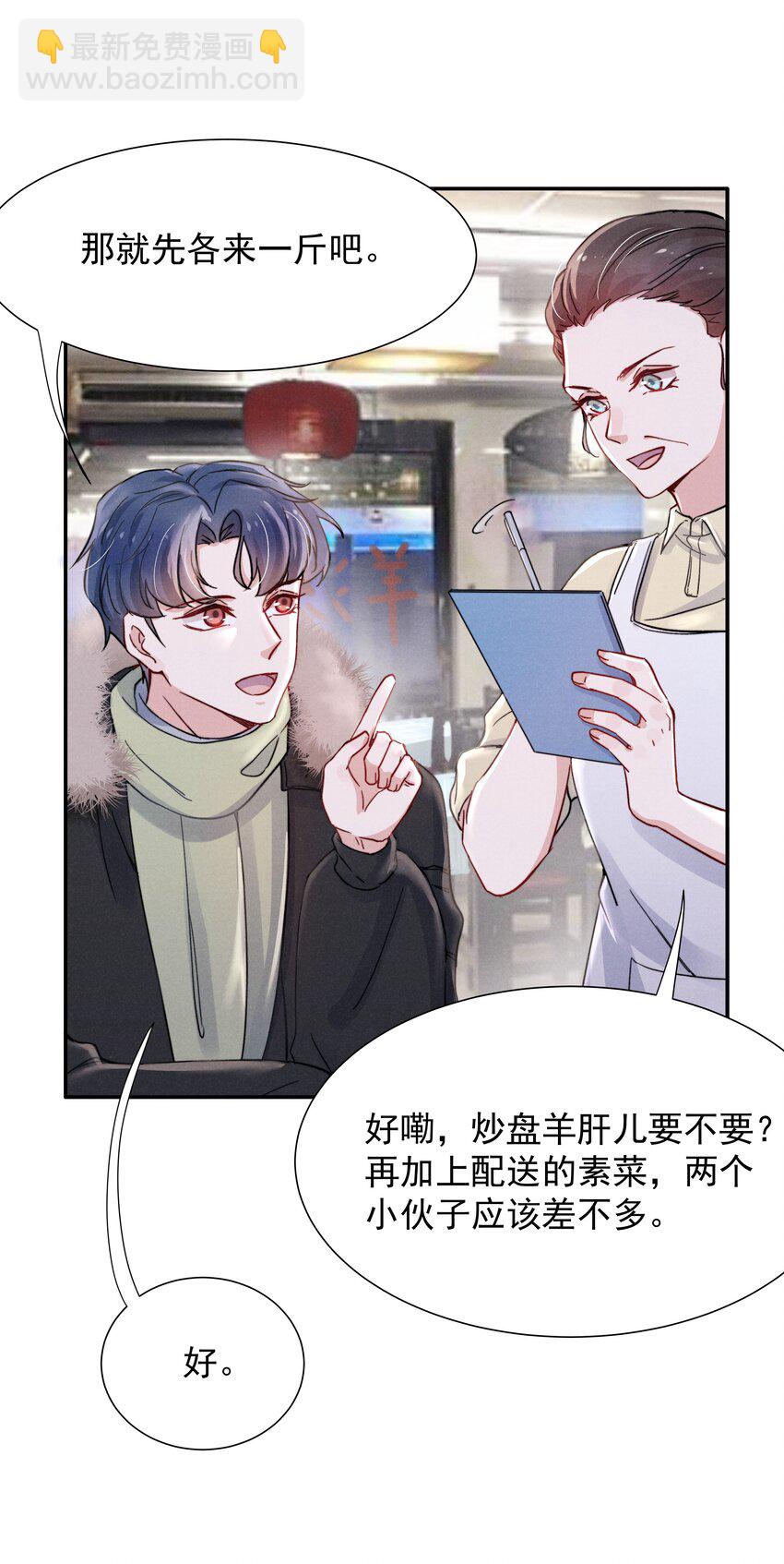 《恶性依赖》018 他的目光太过炙热 第32页