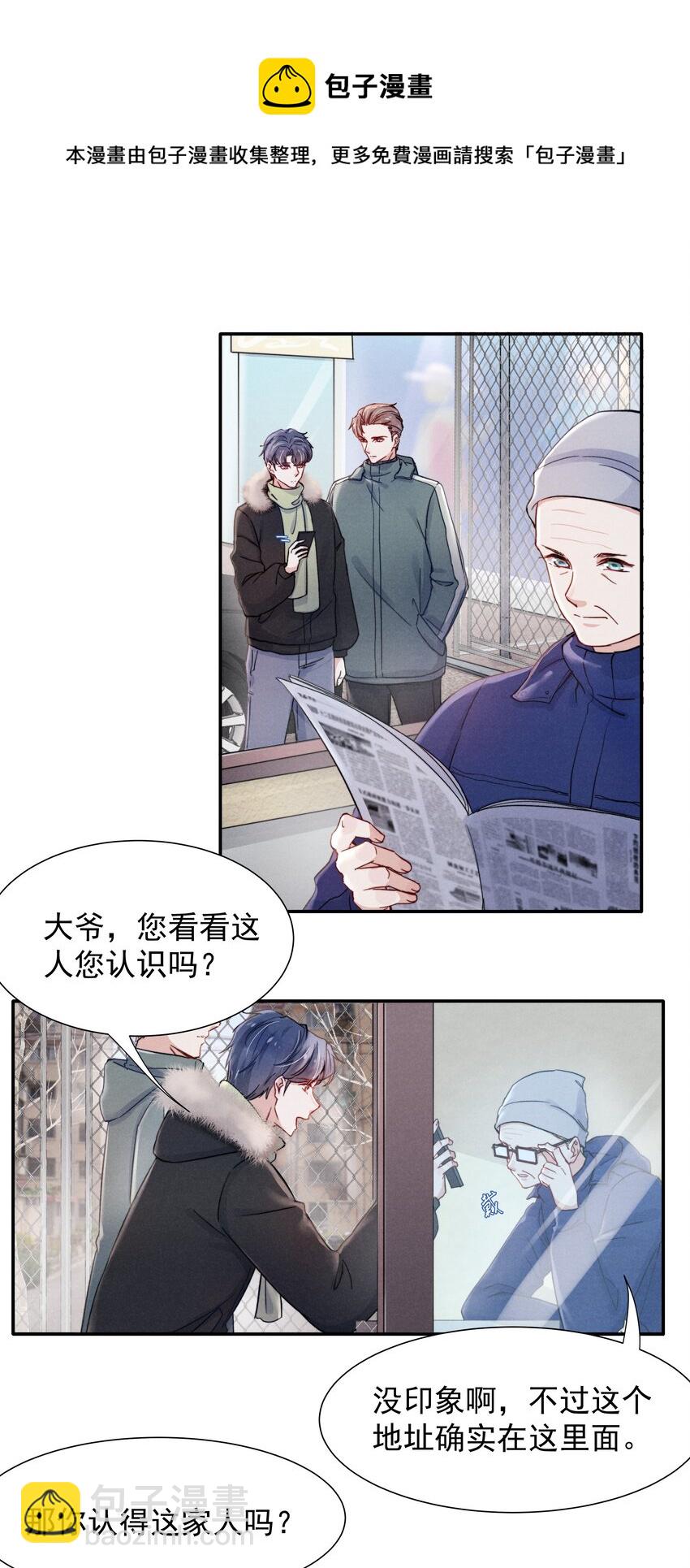 《恶性依赖》018 他的目光太过炙热 第6页