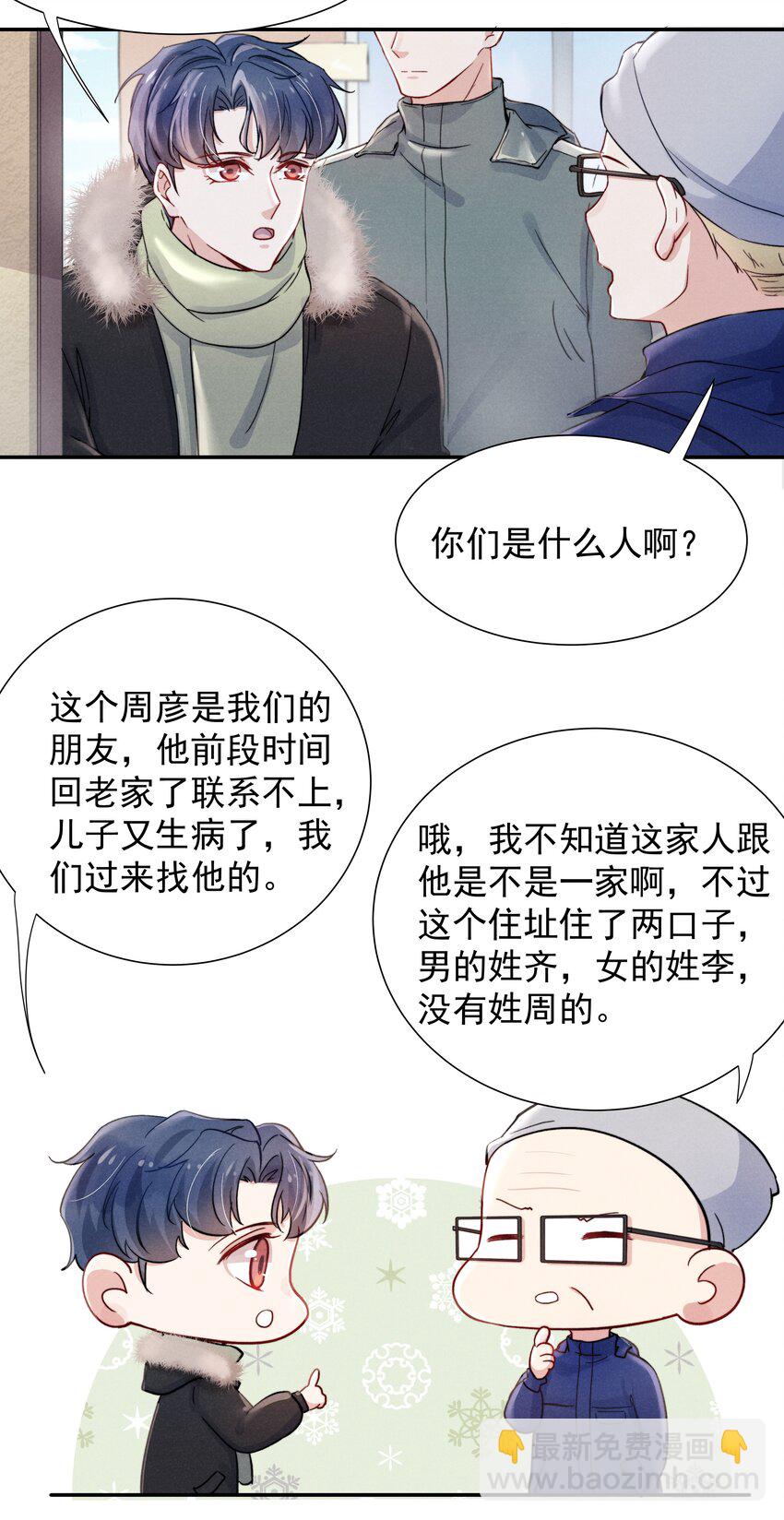《恶性依赖》018 他的目光太过炙热 第7页