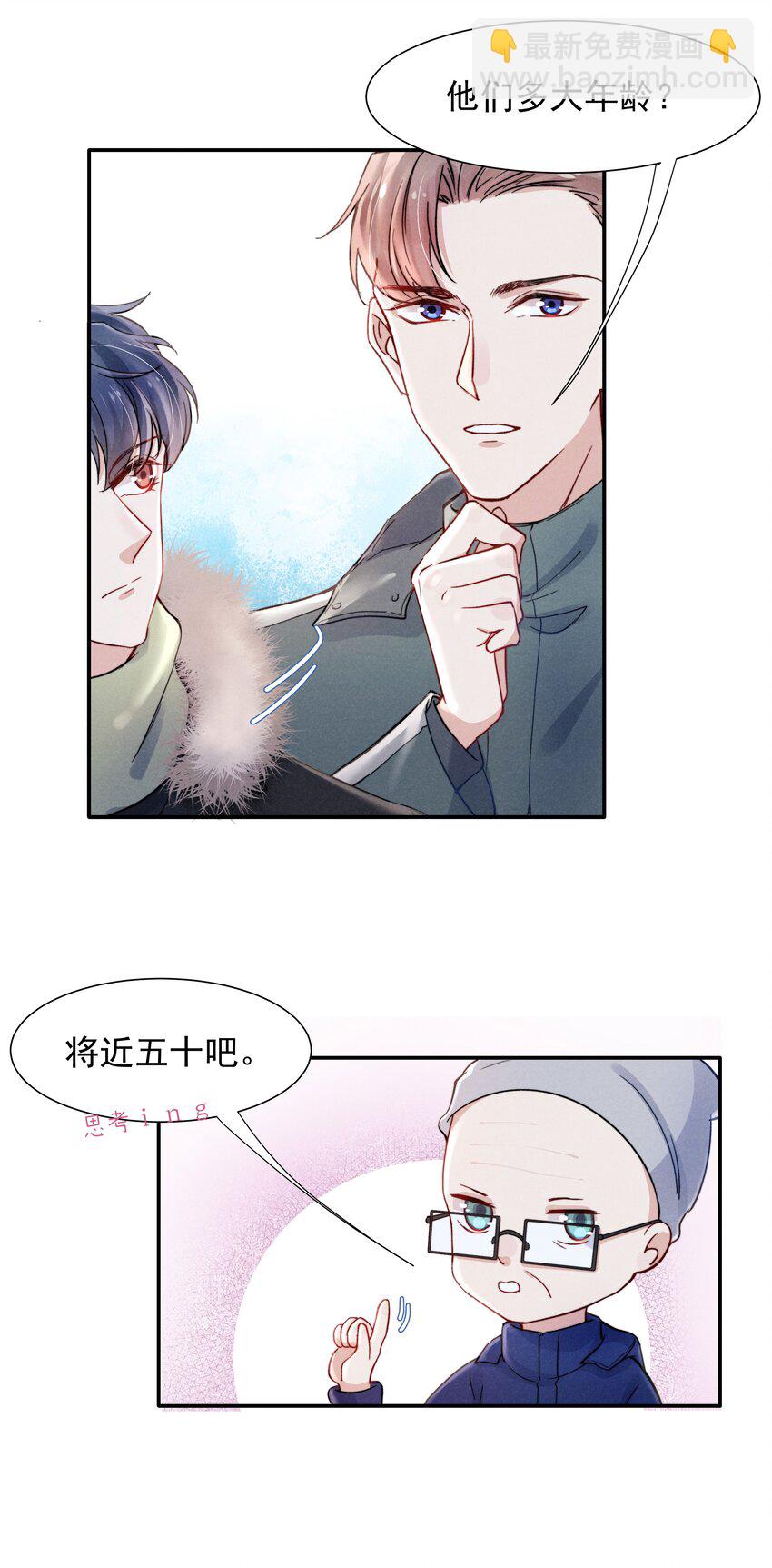 《恶性依赖》018 他的目光太过炙热 第8页