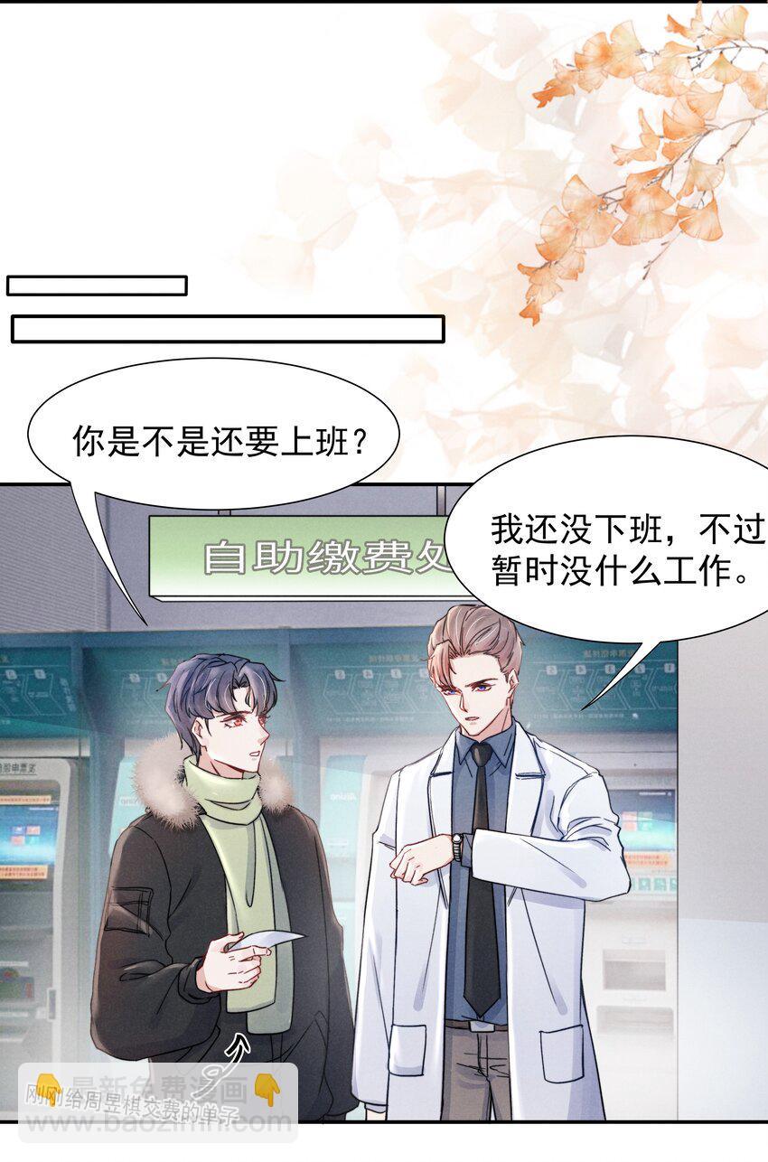 《恶性依赖》017 为了你，不算浪费 第10页