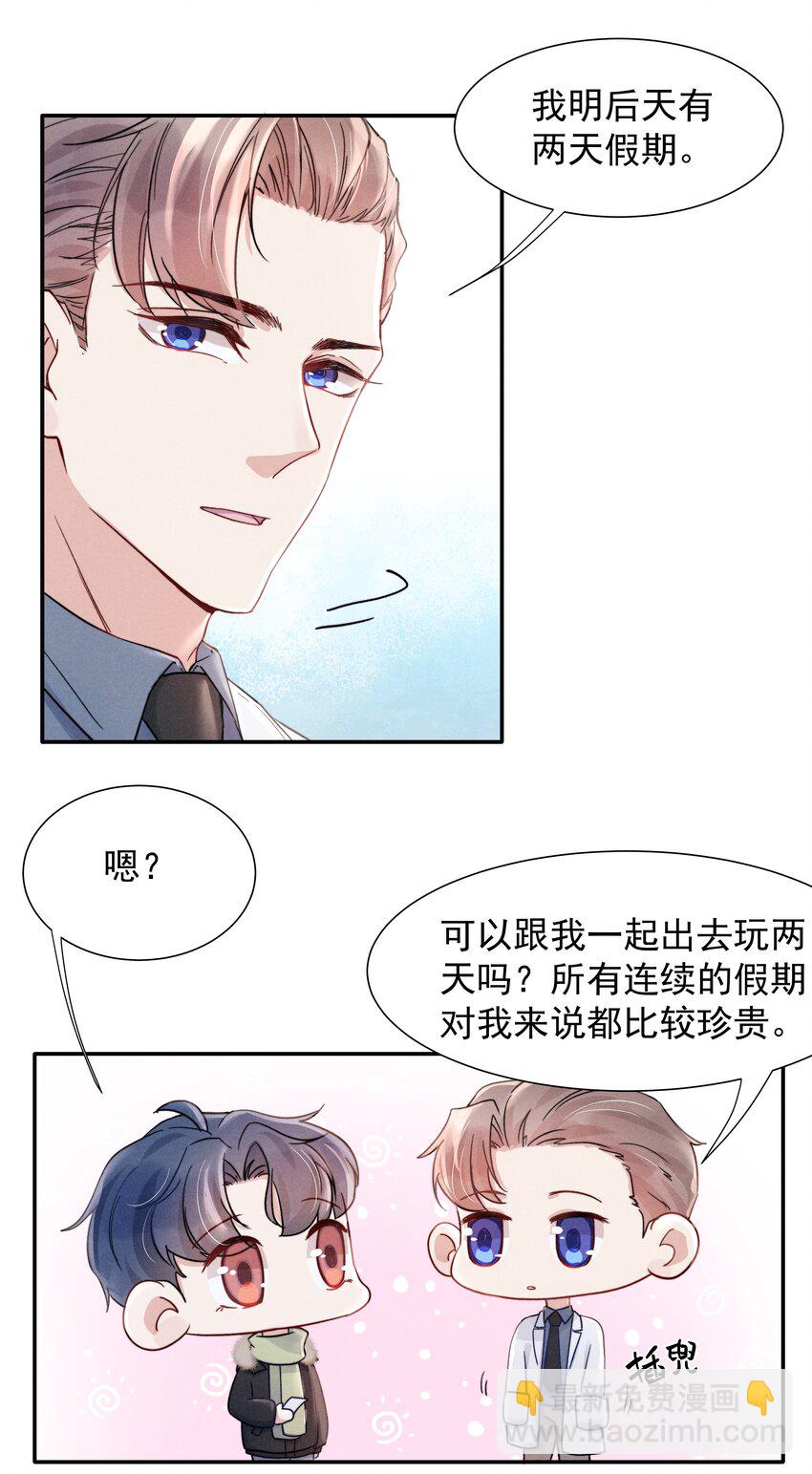 《恶性依赖》017 为了你，不算浪费 第11页