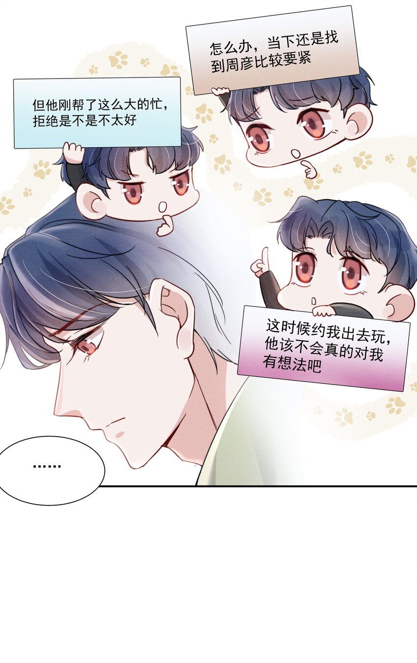 《恶性依赖》017 为了你，不算浪费 第12页