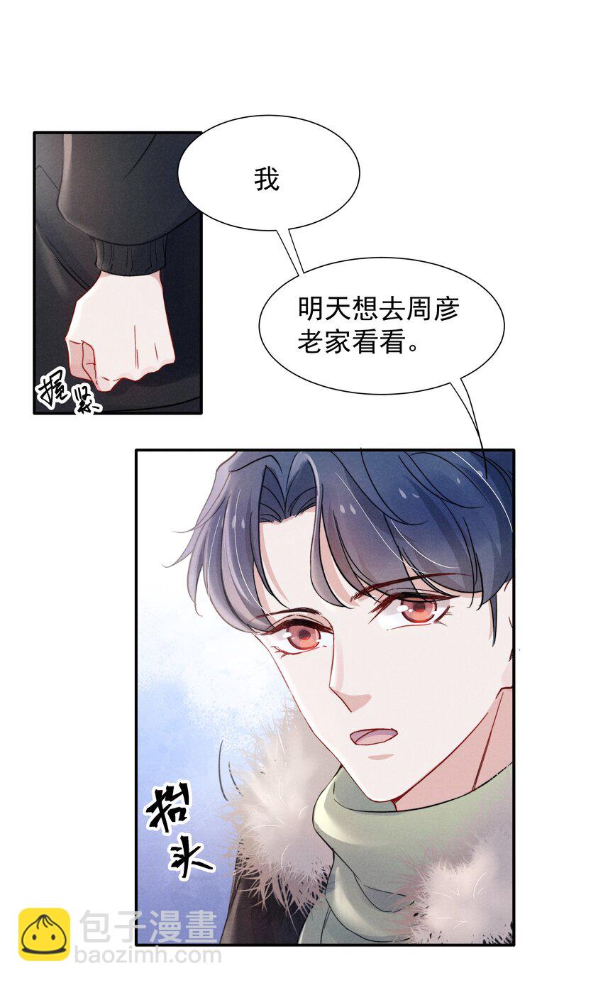 《恶性依赖》017 为了你，不算浪费 第13页