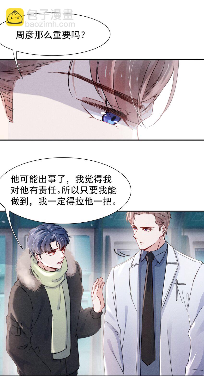 《恶性依赖》017 为了你，不算浪费 第14页