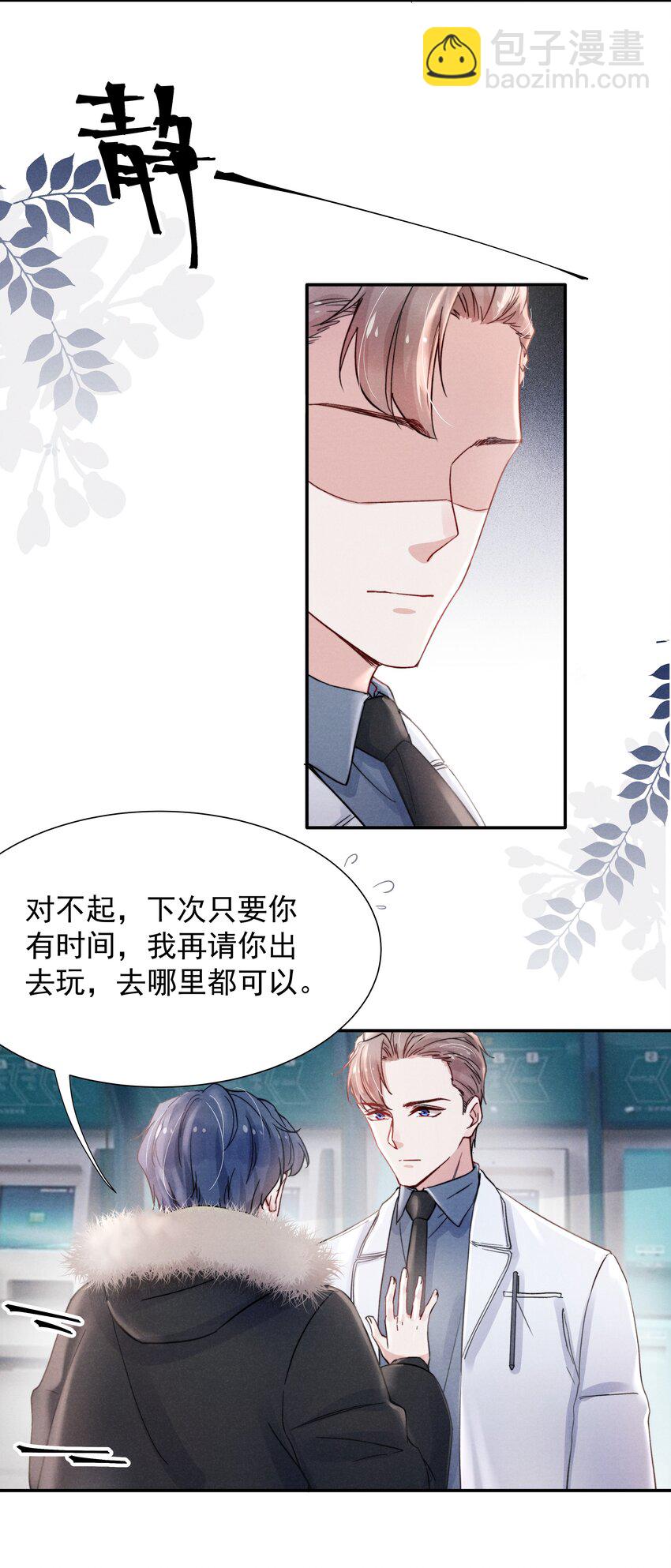 《恶性依赖》017 为了你，不算浪费 第15页
