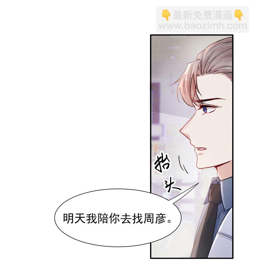 《恶性依赖》017 为了你，不算浪费 第16页