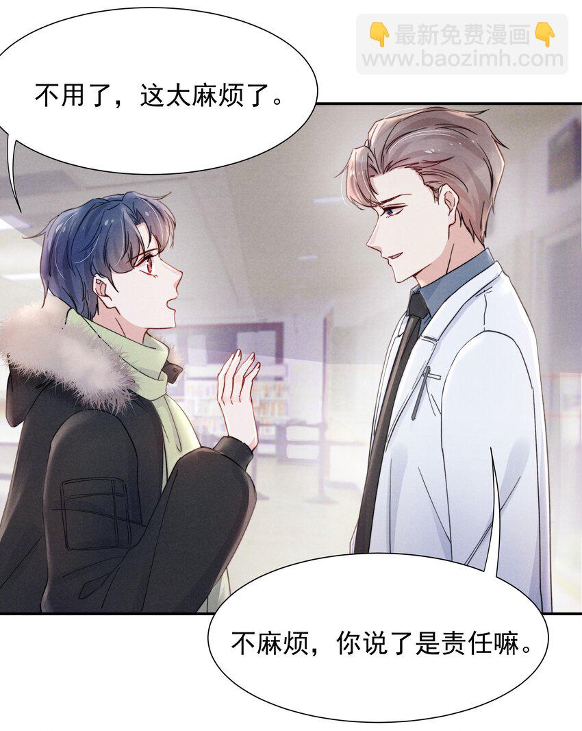 《恶性依赖》017 为了你，不算浪费 第17页