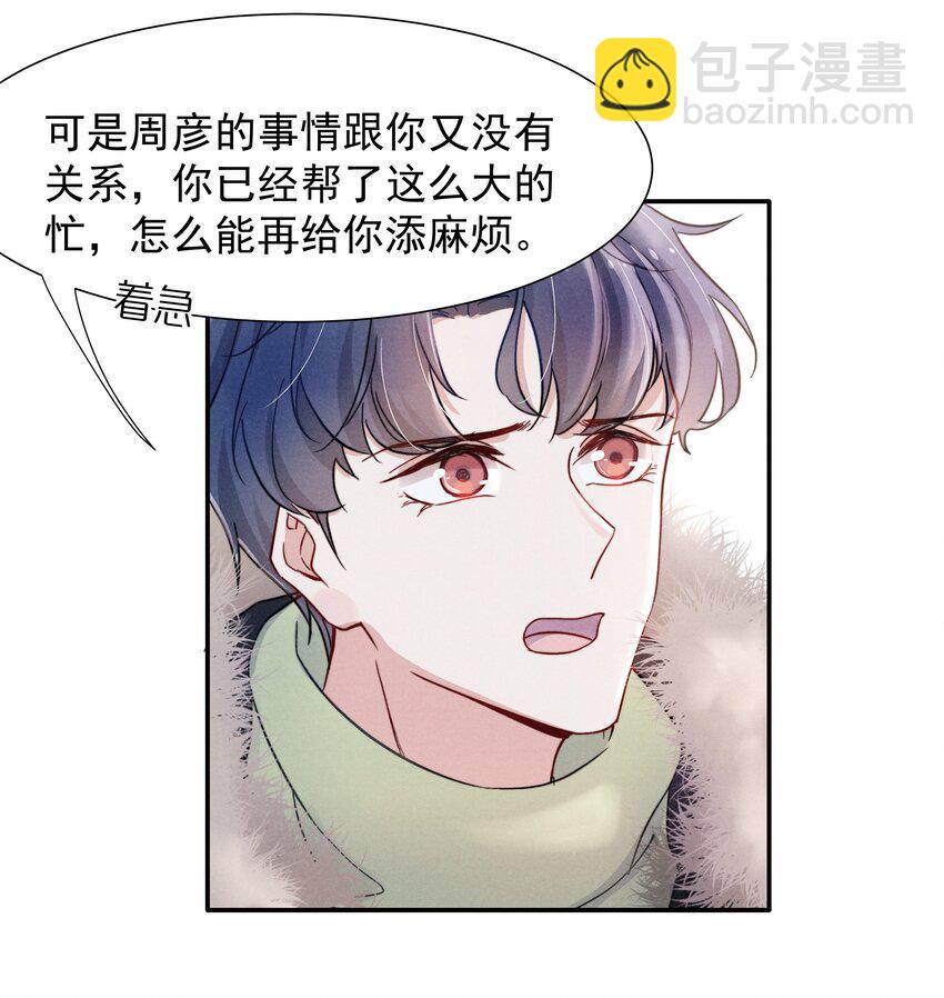 《恶性依赖》017 为了你，不算浪费 第18页