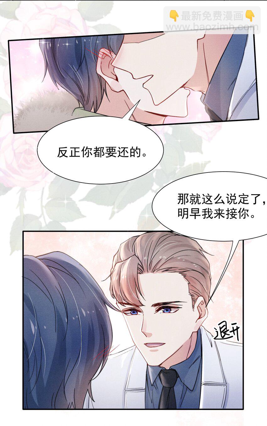 《恶性依赖》017 为了你，不算浪费 第20页