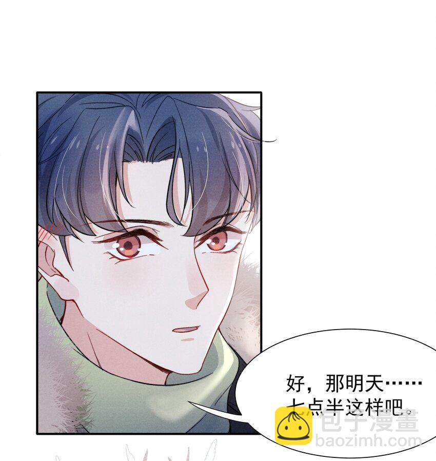《恶性依赖》017 为了你，不算浪费 第21页