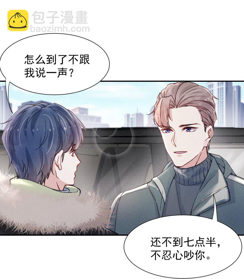 《恶性依赖》017 为了你，不算浪费 第25页