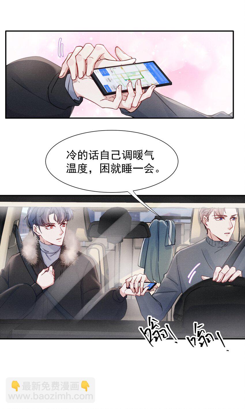 《恶性依赖》017 为了你，不算浪费 第28页
