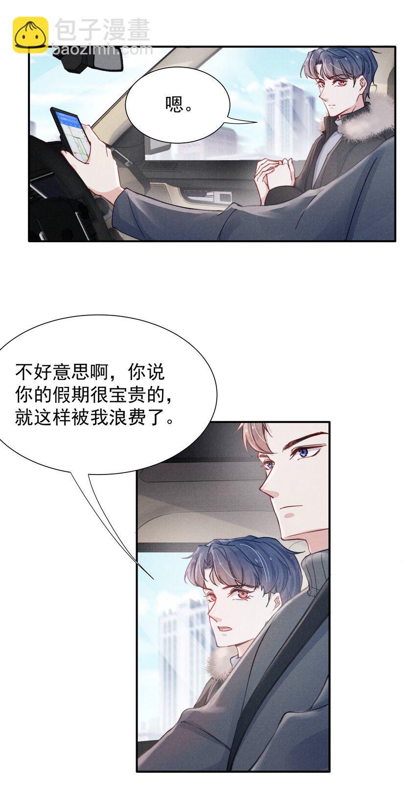 《恶性依赖》017 为了你，不算浪费 第29页