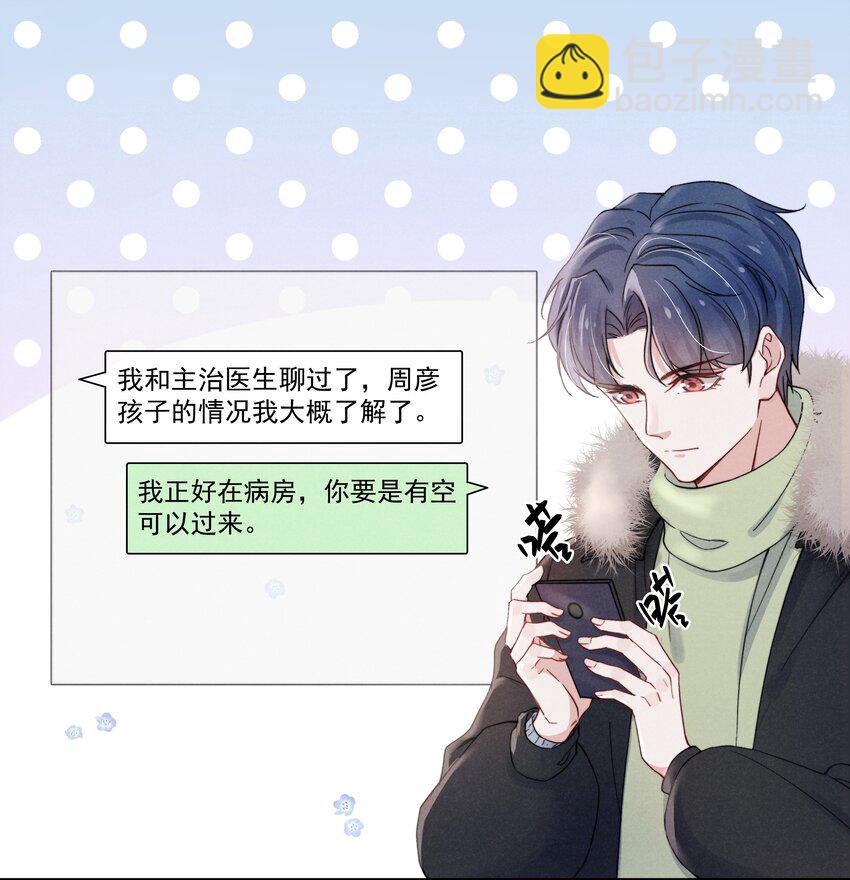 《恶性依赖》017 为了你，不算浪费 第2页
