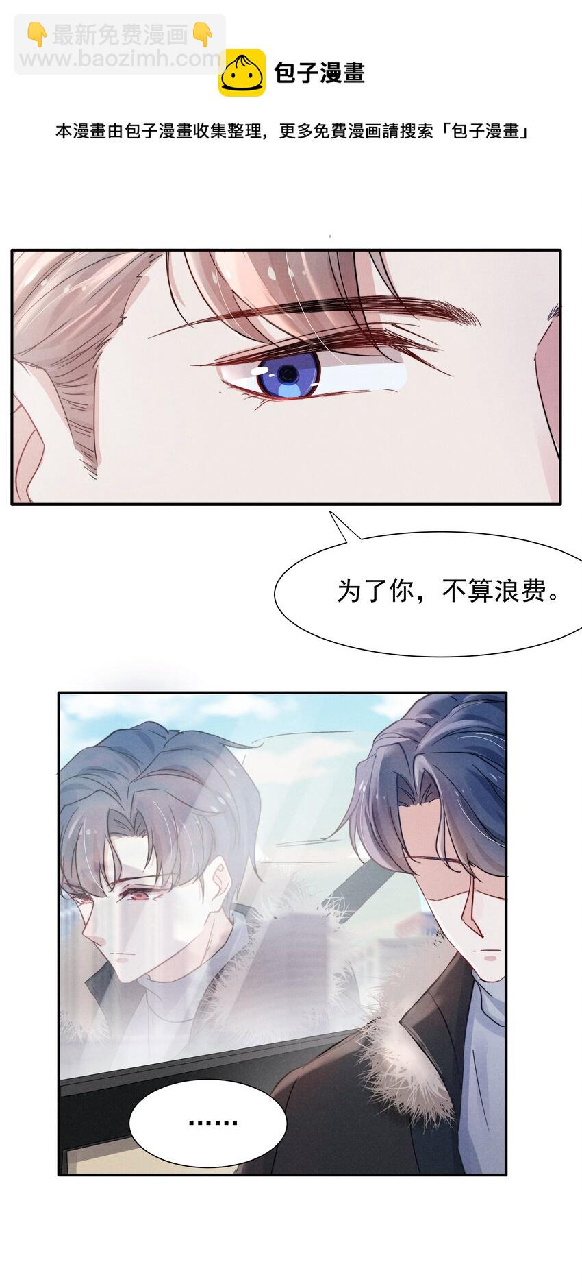 《恶性依赖》017 为了你，不算浪费 第30页