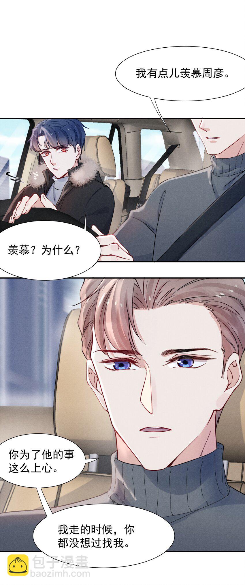 《恶性依赖》017 为了你，不算浪费 第31页