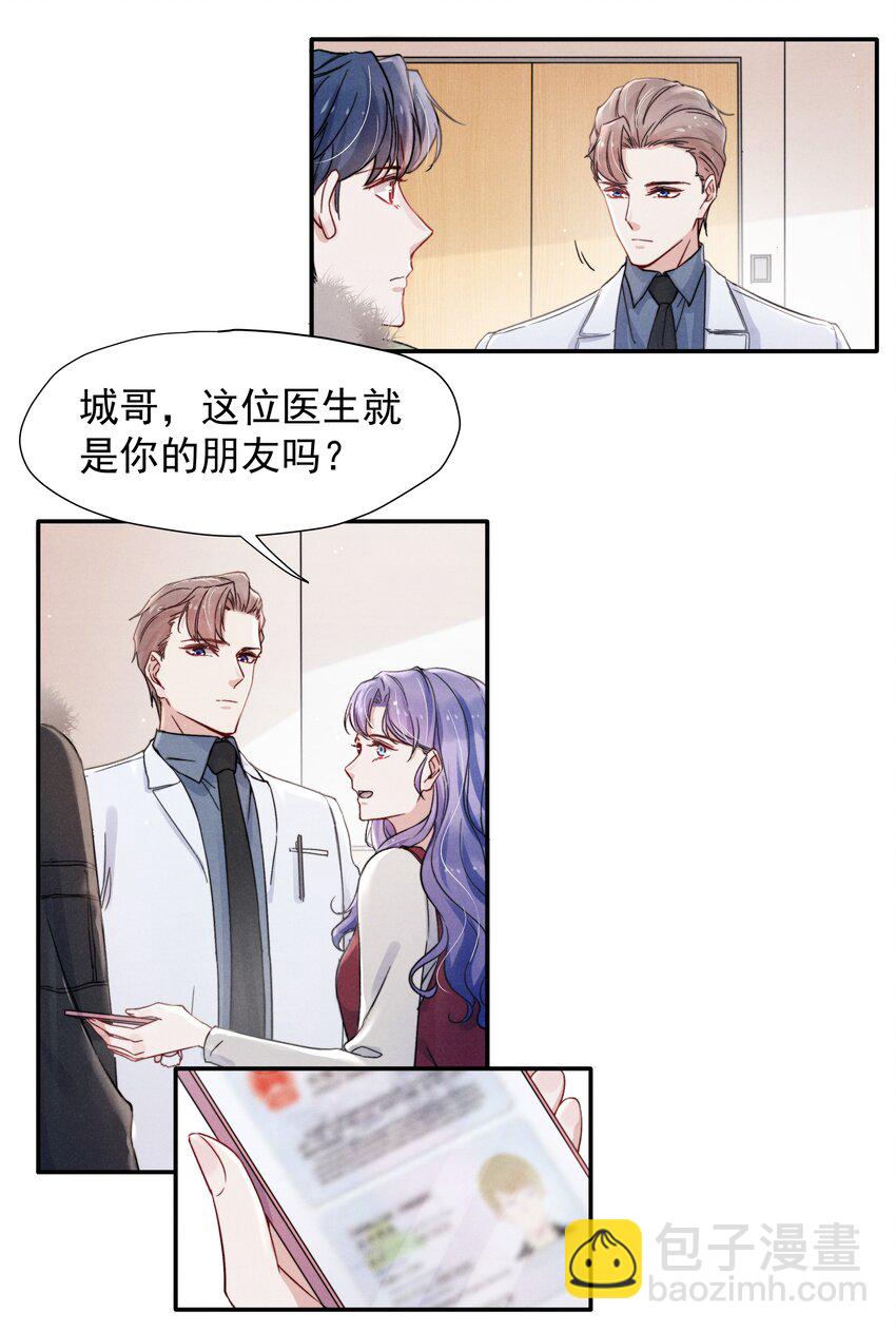 《恶性依赖》017 为了你，不算浪费 第4页