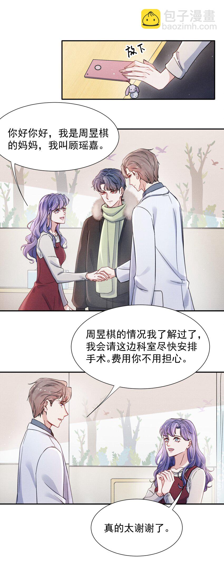 《恶性依赖》017 为了你，不算浪费 第6页