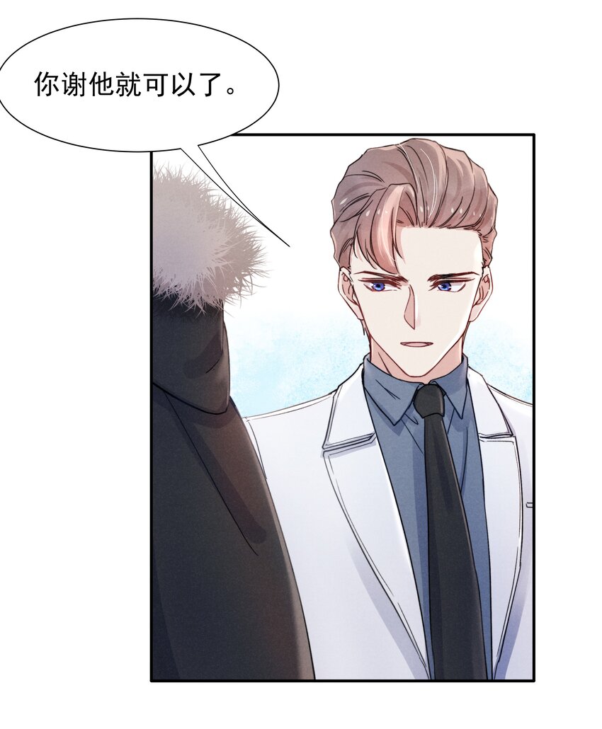 《恶性依赖》017 为了你，不算浪费 第7页