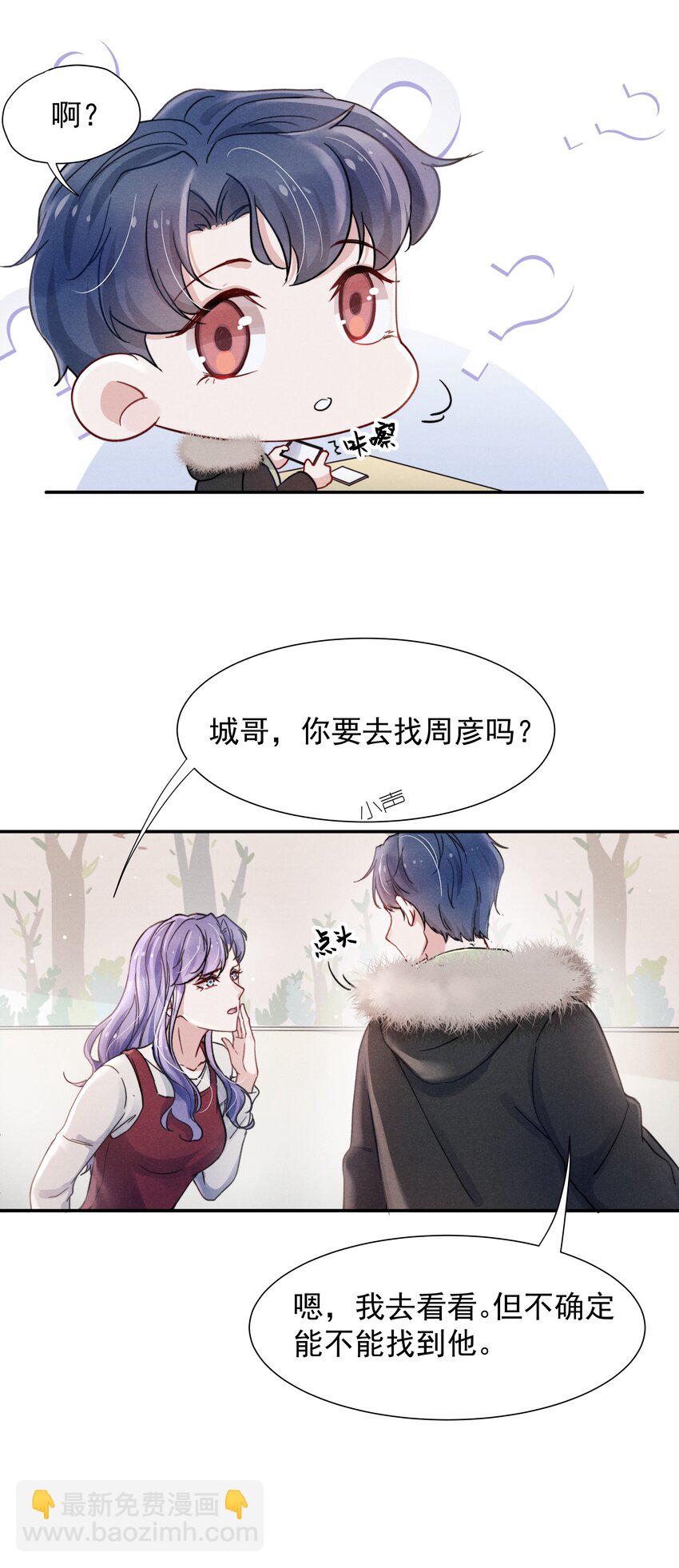 《恶性依赖》017 为了你，不算浪费 第8页