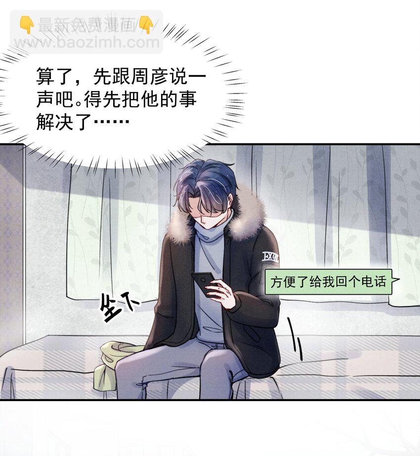 《恶性依赖》016 需要的时候一直在！ 第10页