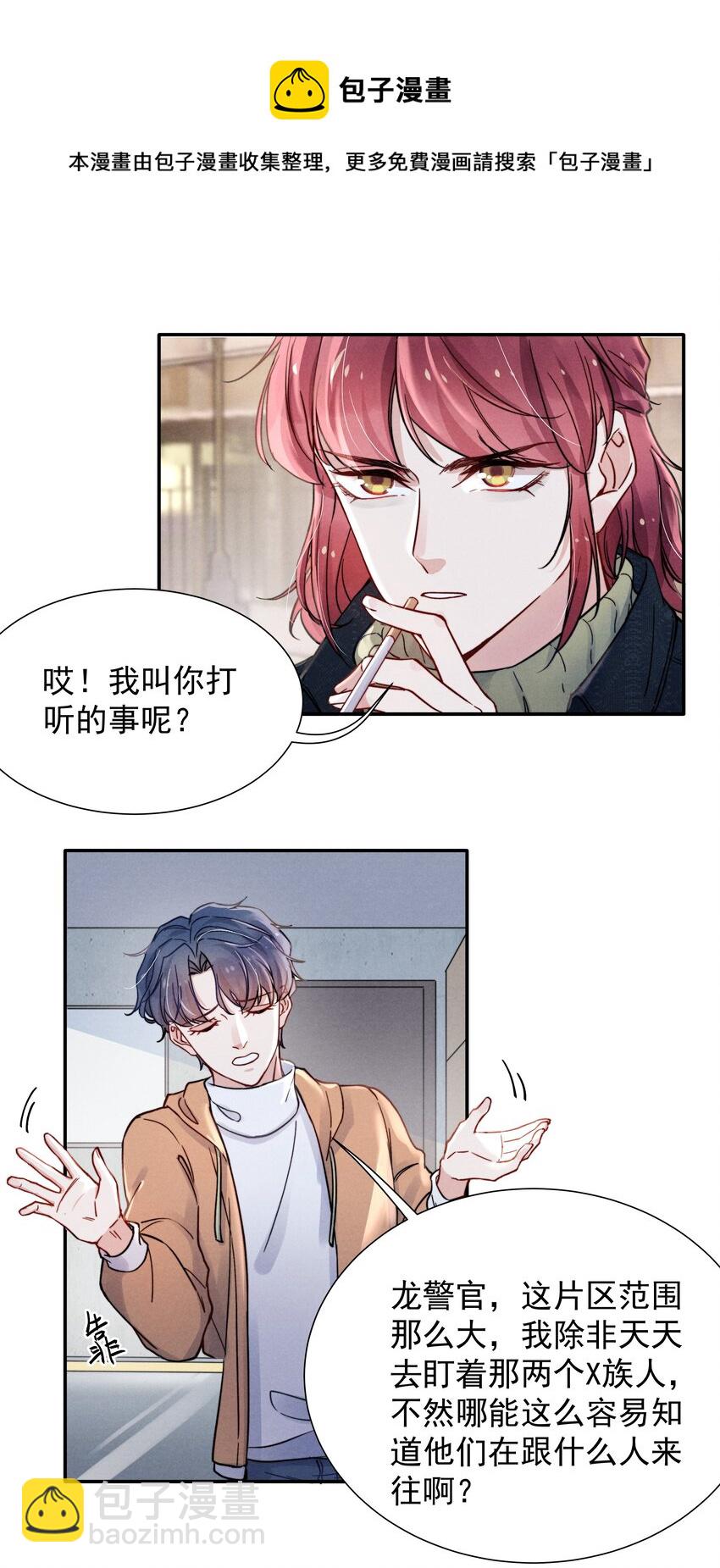《恶性依赖》016 需要的时候一直在！ 第16页