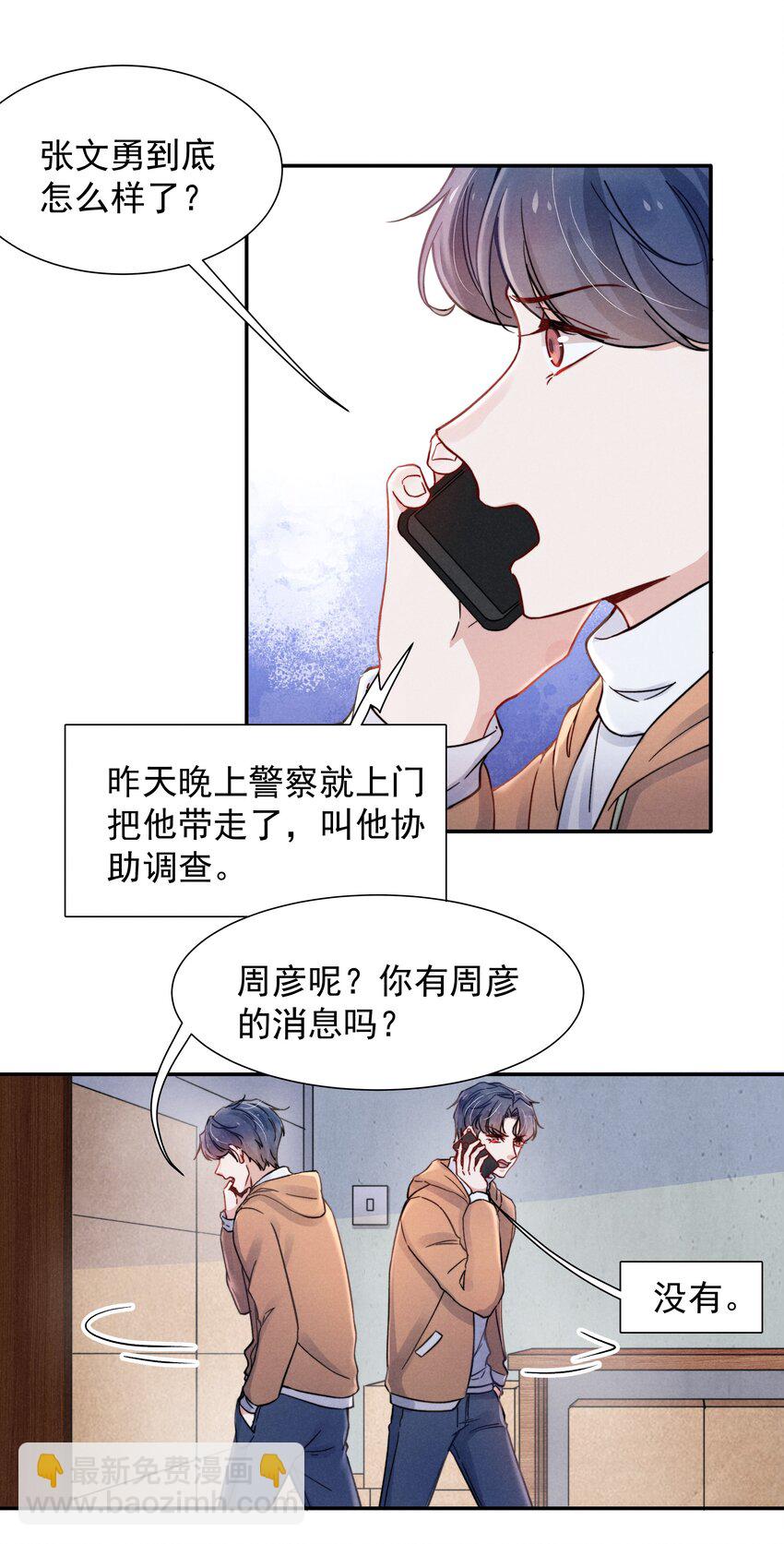 《恶性依赖》016 需要的时候一直在！ 第23页