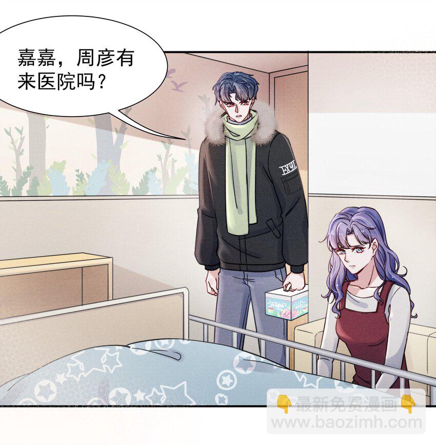 《恶性依赖》016 需要的时候一直在！ 第26页