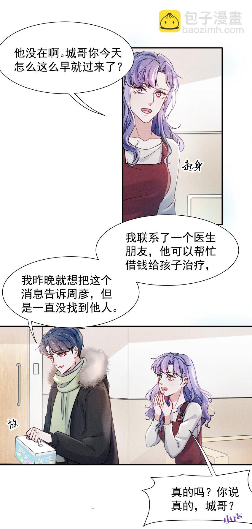 《恶性依赖》016 需要的时候一直在！ 第27页