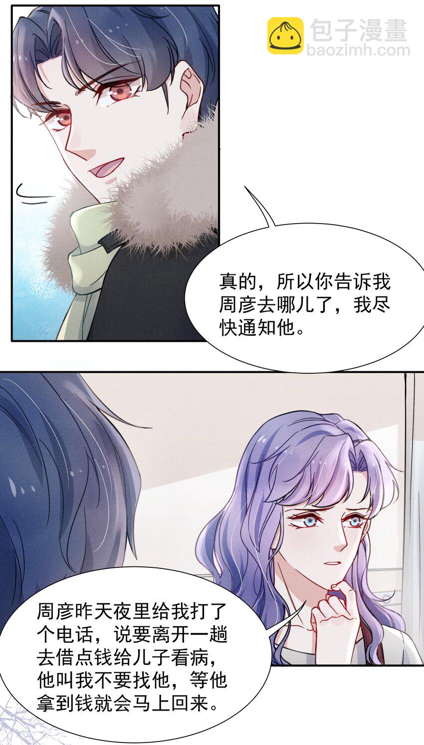 《恶性依赖》016 需要的时候一直在！ 第28页