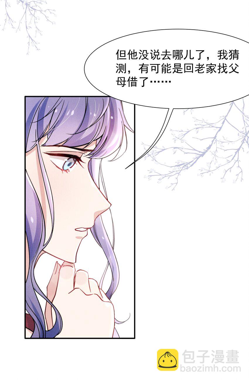 《恶性依赖》016 需要的时候一直在！ 第29页