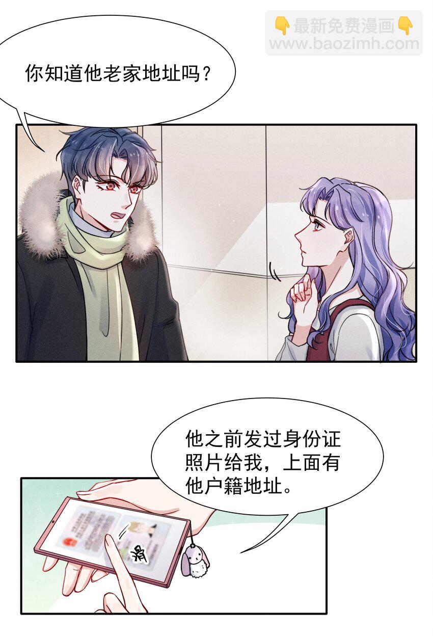《恶性依赖》016 需要的时候一直在！ 第30页
