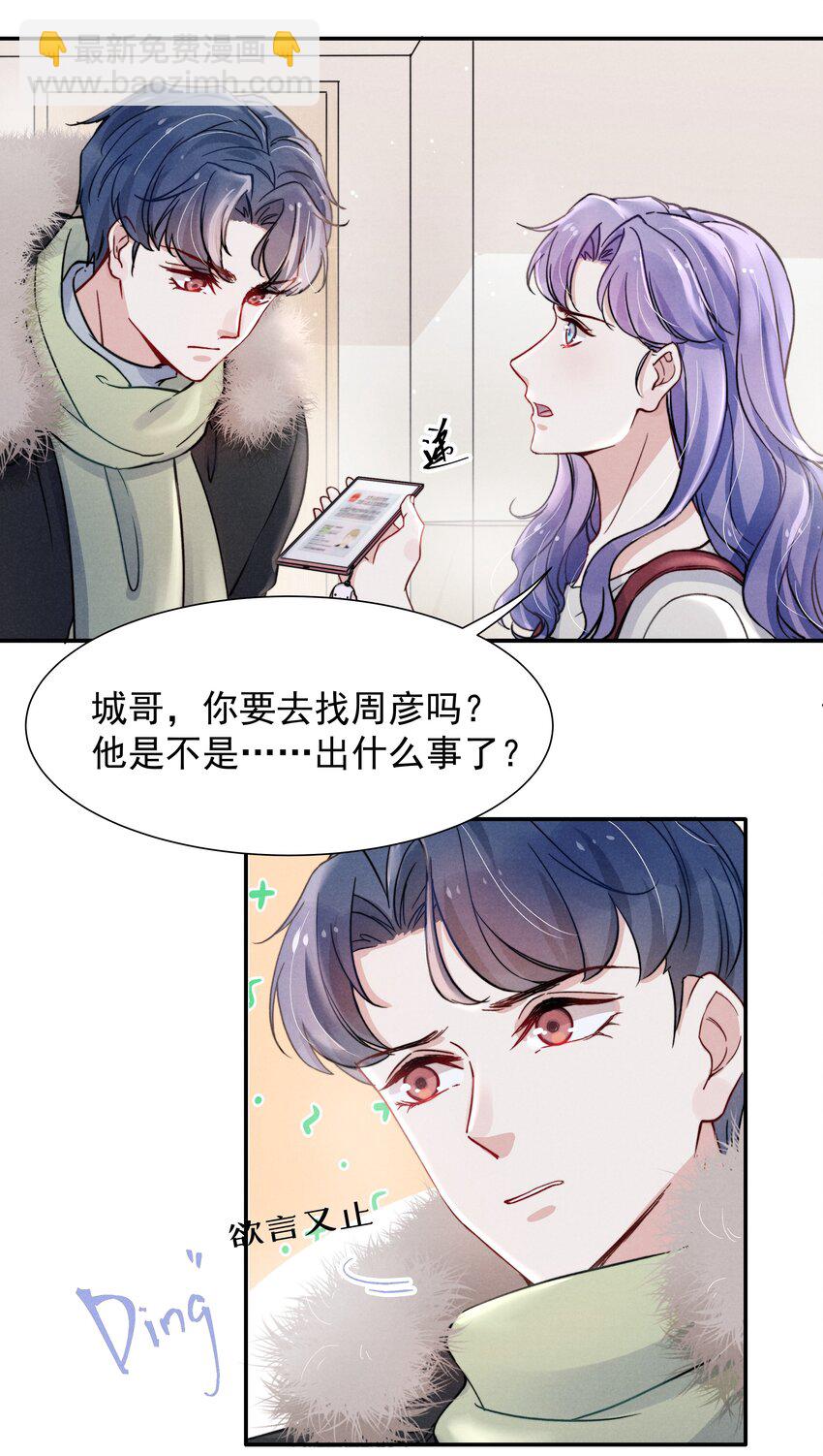《恶性依赖》016 需要的时候一直在！ 第31页