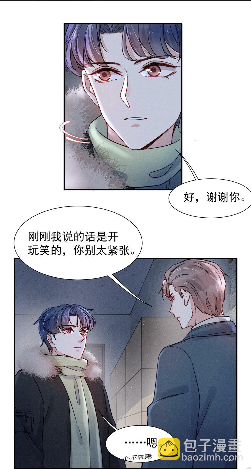《恶性依赖》016 需要的时候一直在！ 第4页