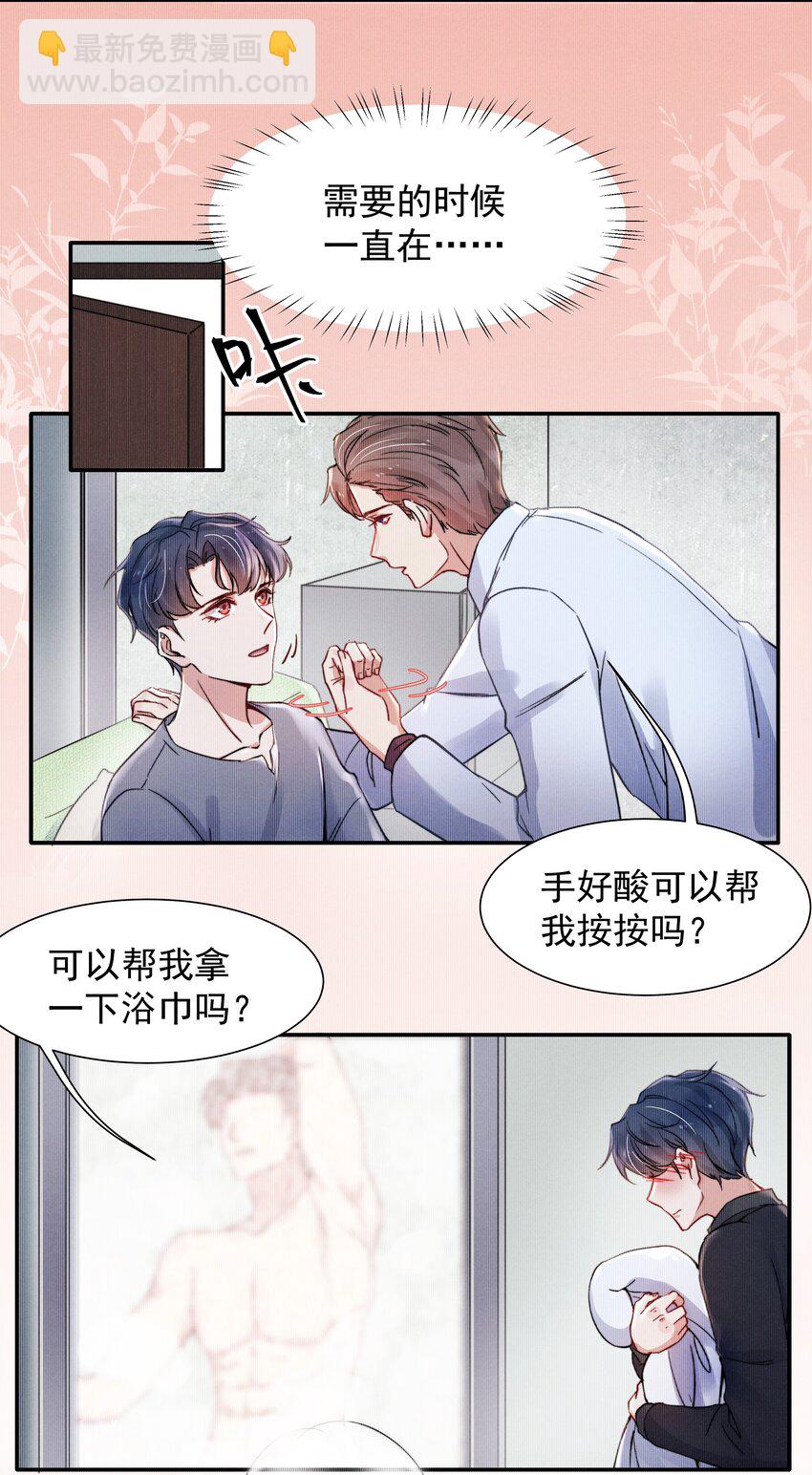 《恶性依赖》016 需要的时候一直在！ 第7页