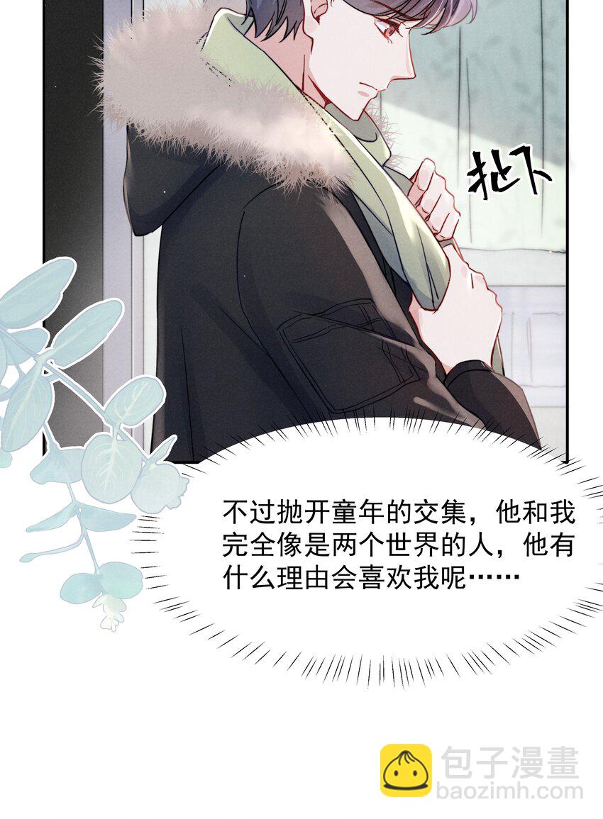 《恶性依赖》016 需要的时候一直在！ 第9页