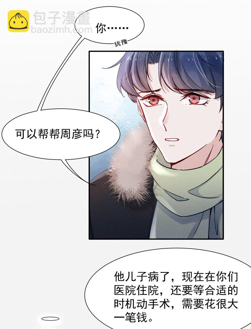《恶性依赖》015 我不放手，你就不准走 第12页