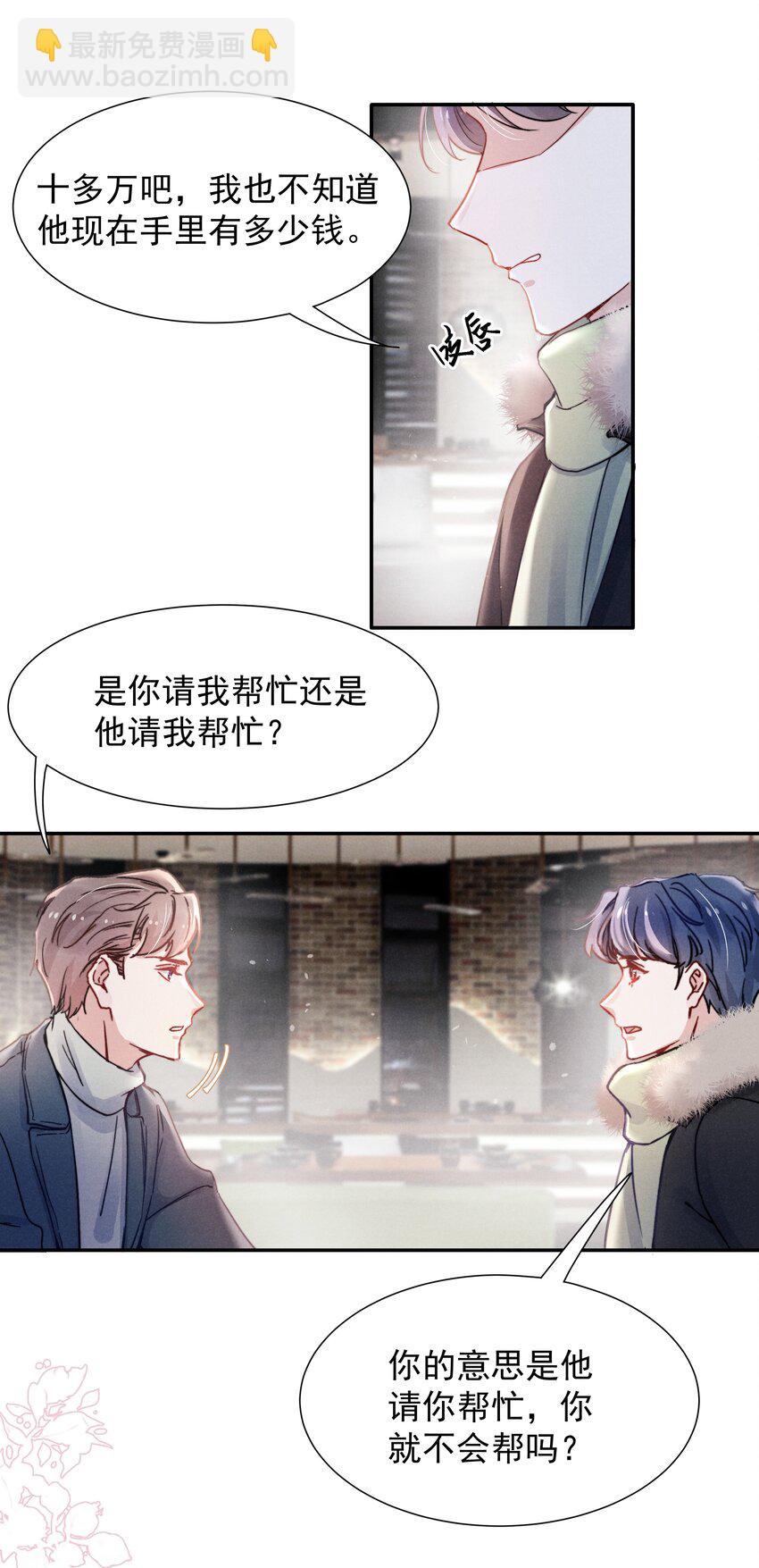 《恶性依赖》015 我不放手，你就不准走 第14页