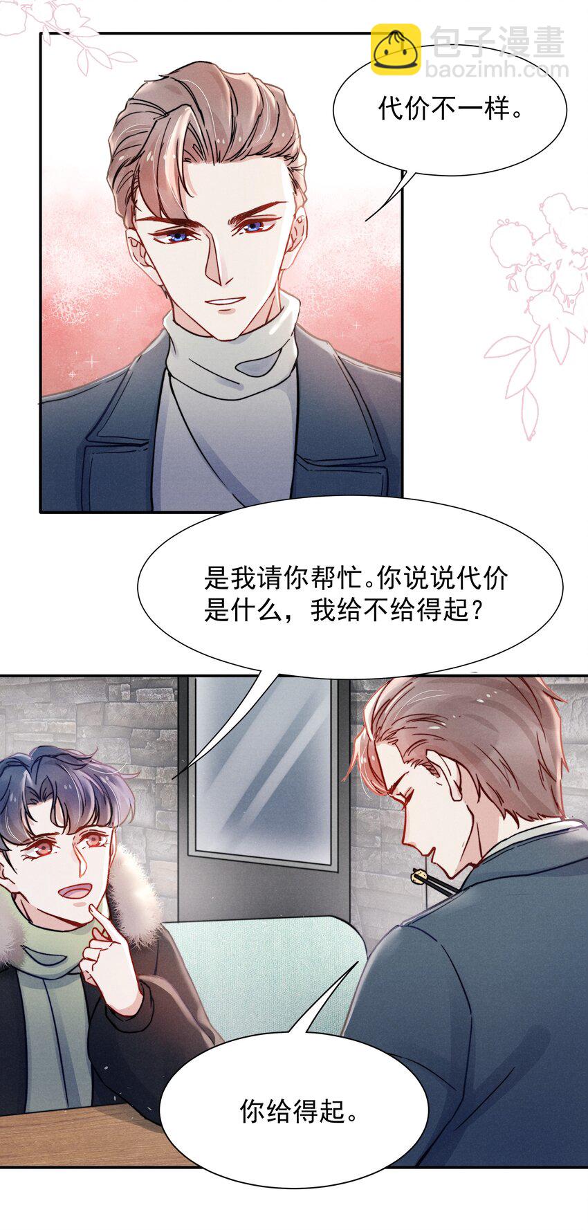 《恶性依赖》015 我不放手，你就不准走 第15页